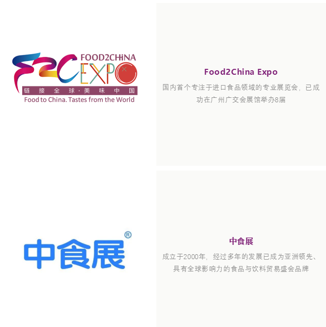 ʳչݣFood2China ExpoչλԤ