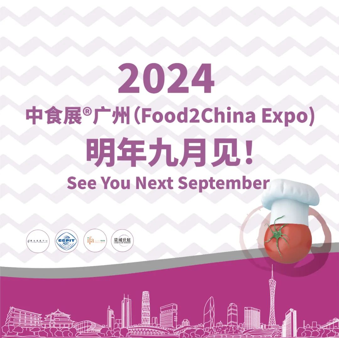 ý౨2023ʳչ?(Food2China Expo)ˢˣ